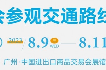 【参观攻略】2023第七届广州国际医疗器械设计与制造技术展观众参观路线图