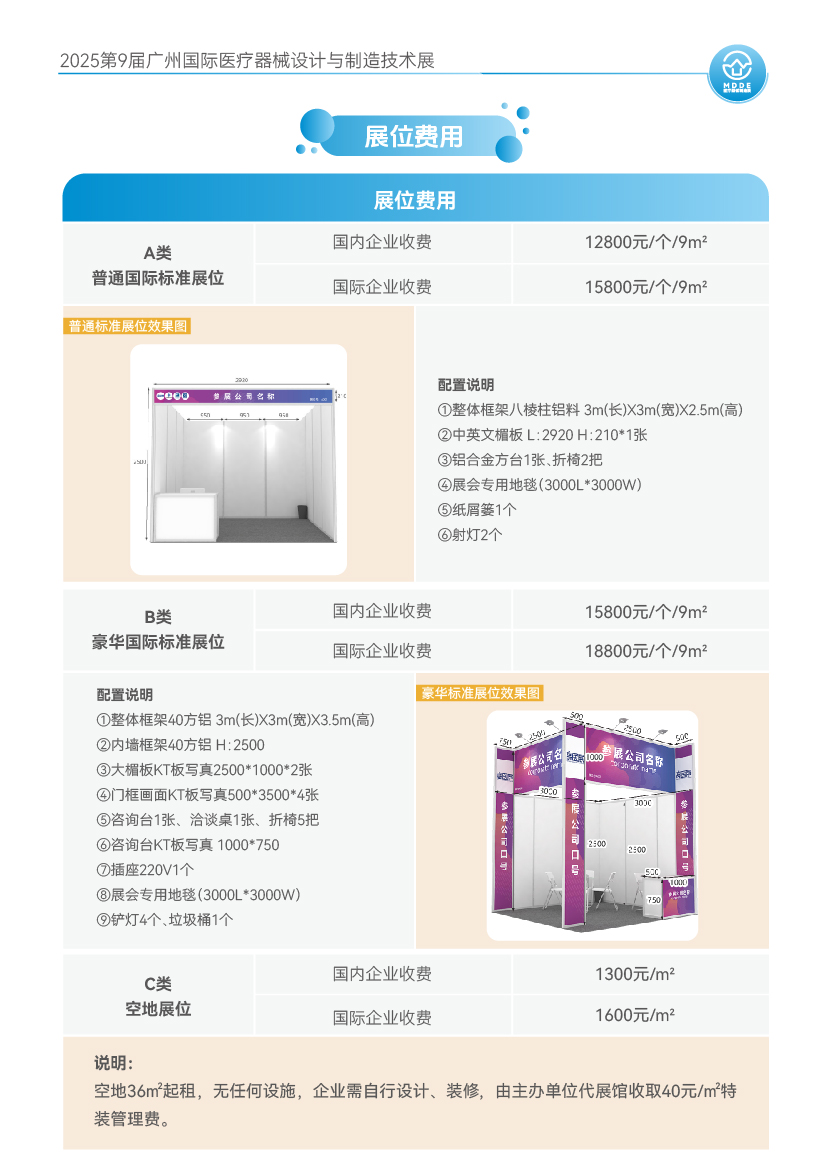展位费用-03