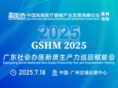 广东社会办医新质生产力巡回赋能会
