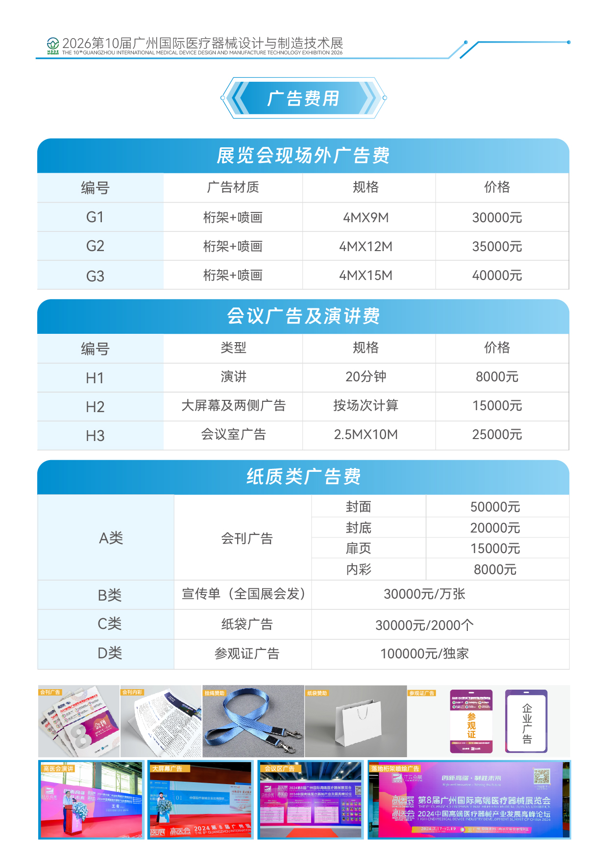 2026第10届广州国际医疗器械设计与制造技术展-13