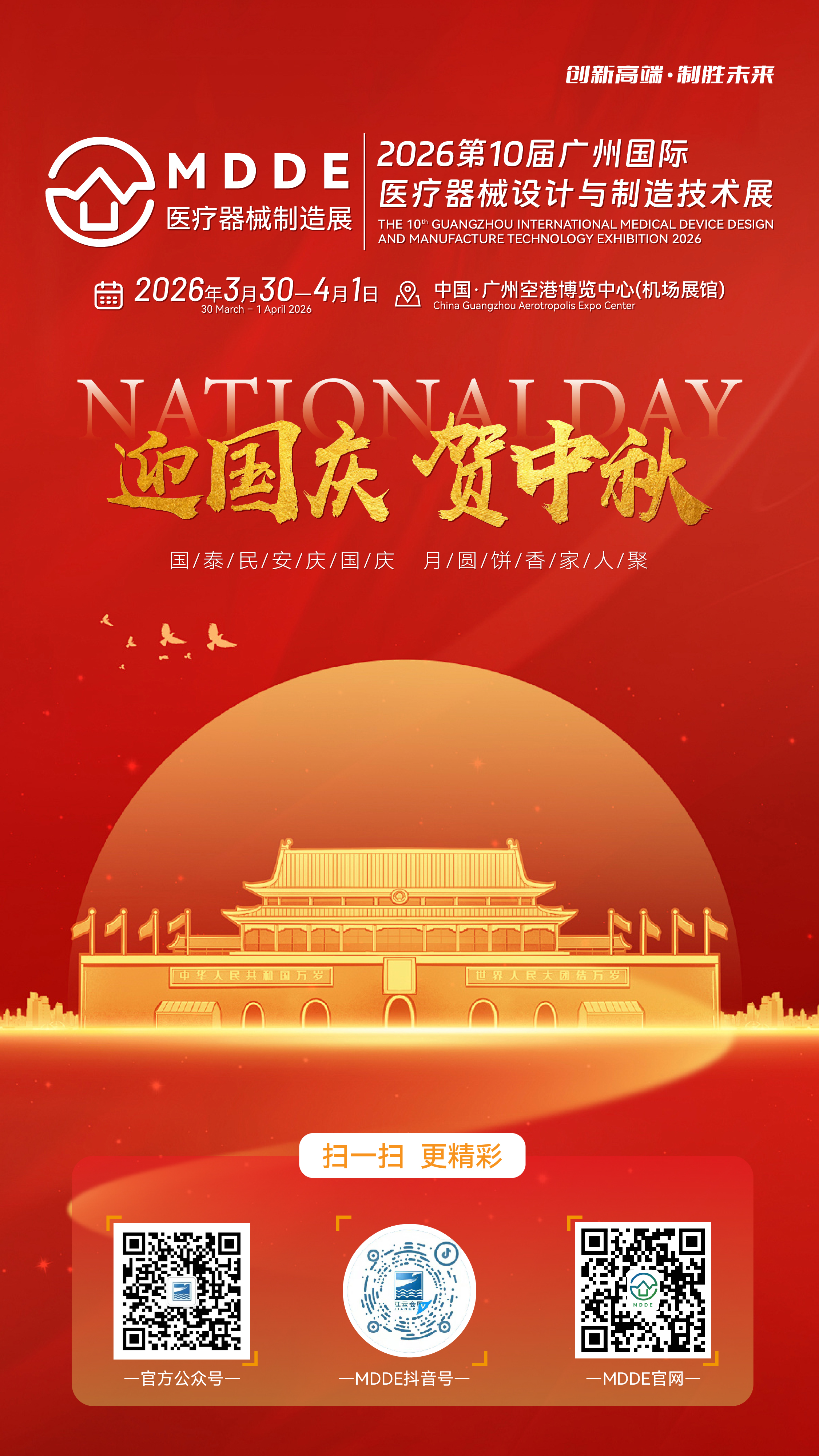 2025国庆-02