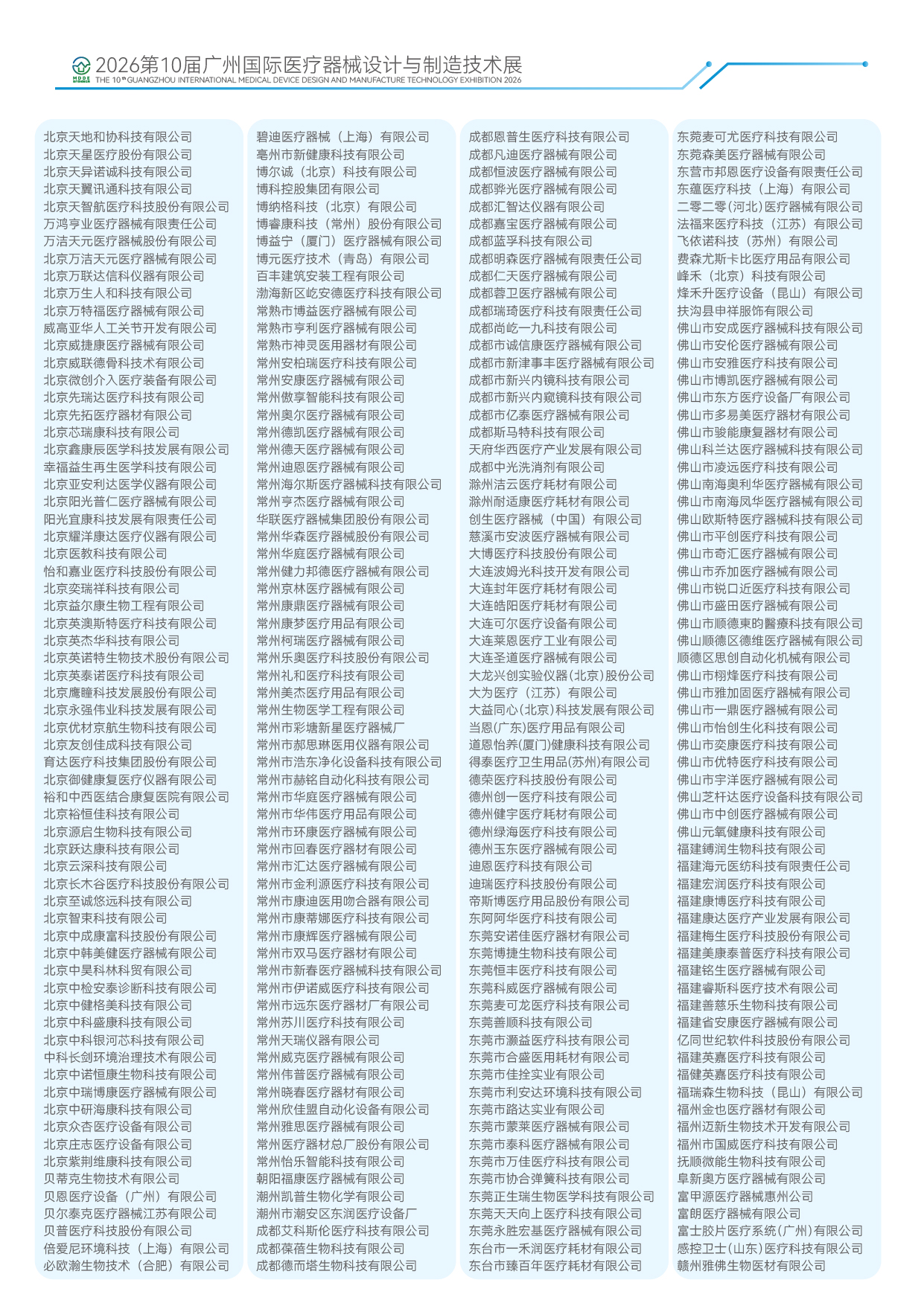 2026第10届广州国际医疗器械设计与制造技术展-15