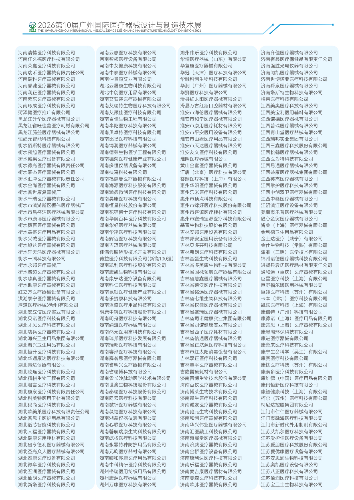 2026第10届广州国际医疗器械设计与制造技术展-18