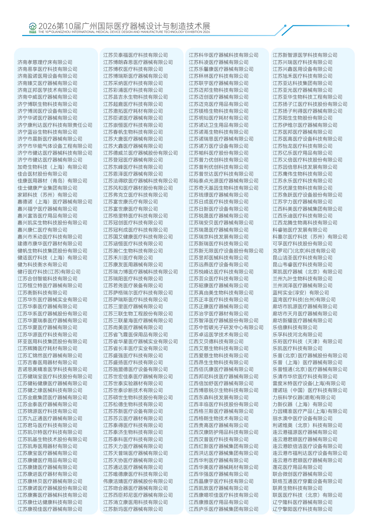 2026第10届广州国际医疗器械设计与制造技术展-19