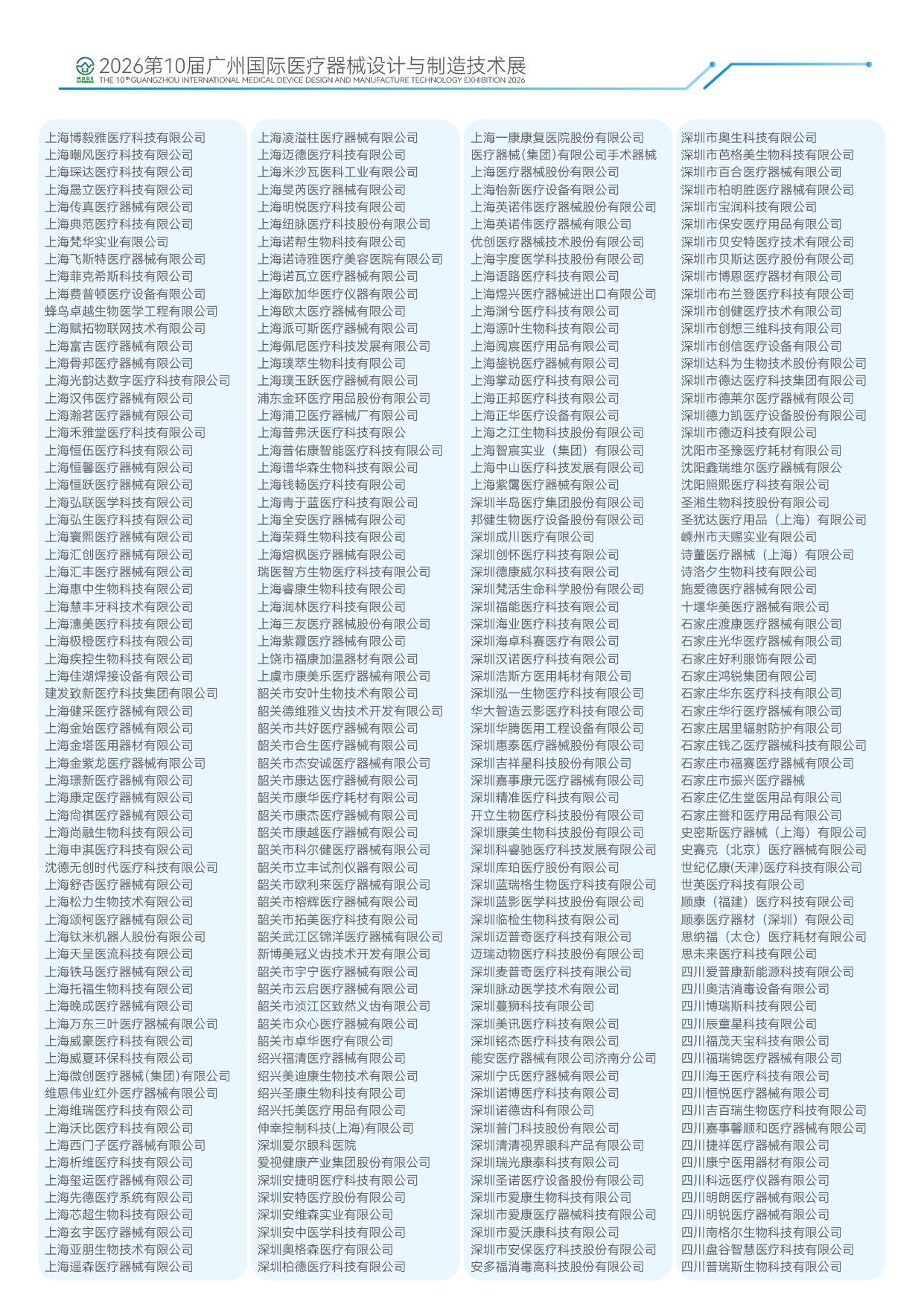 2026第10届广州国际医疗器械设计与制造技术展-22