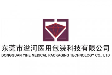 溢河医用包装邀您参加高医展暨2026第10届广州国际医疗器械设计与制造技术展