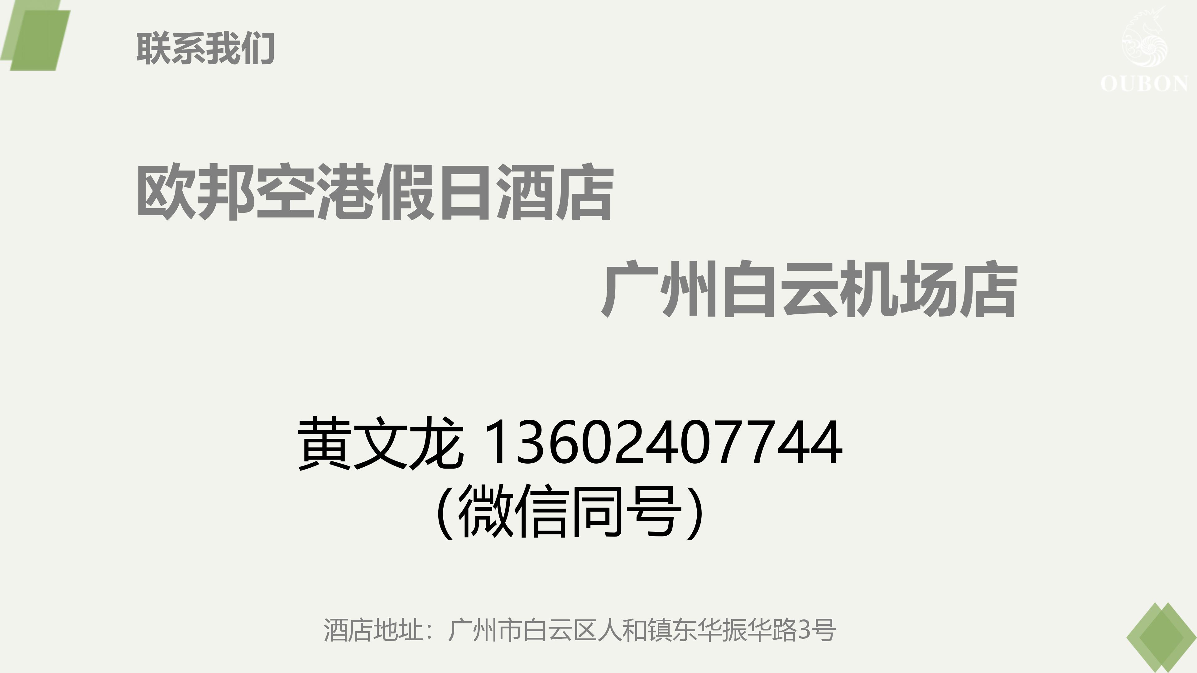 欧邦空港假日酒店简介_22