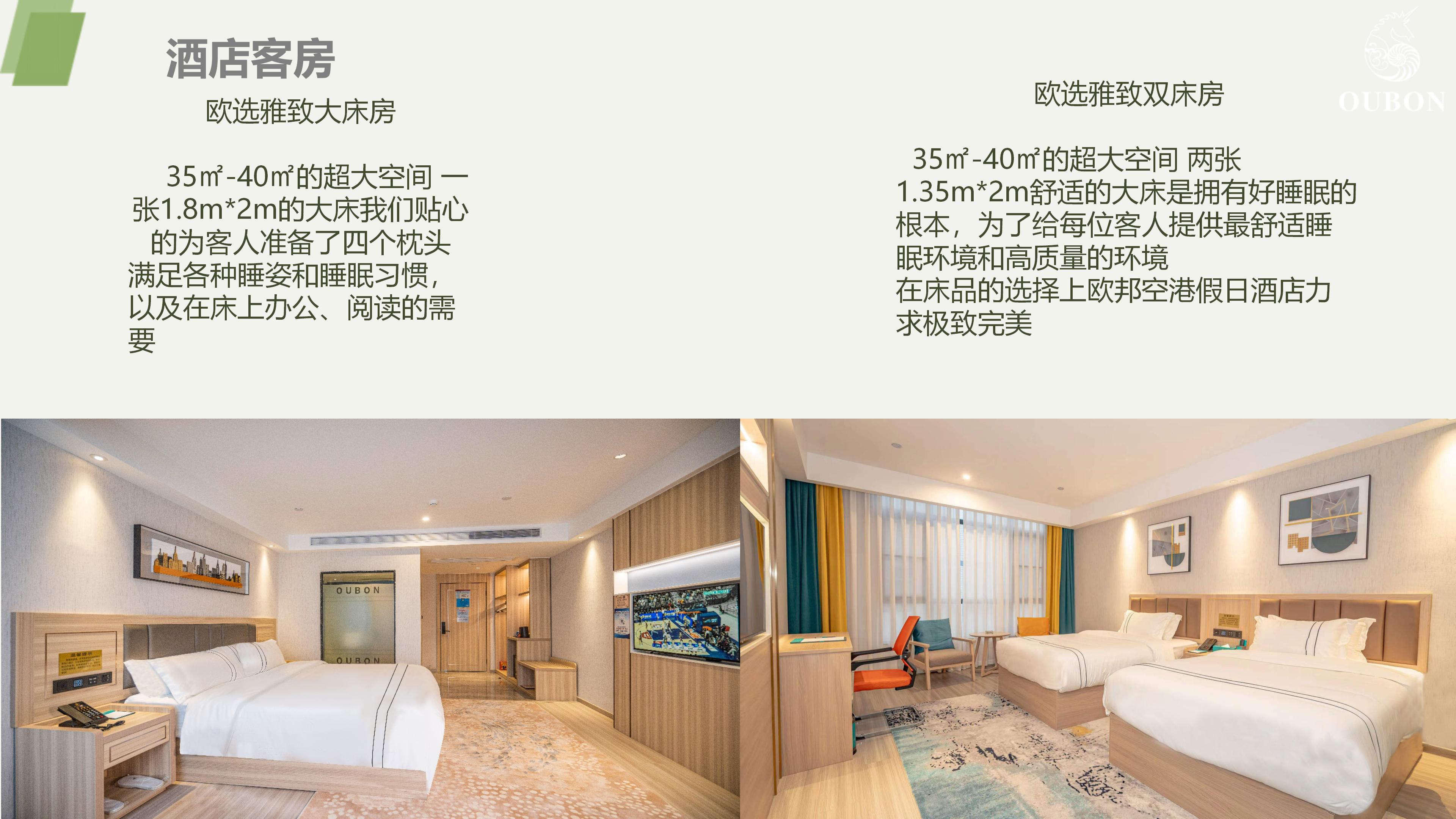 欧邦空港假日酒店简介_10