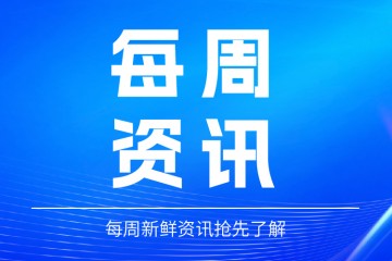2027第11届广州国际医疗器械设计与制造展（2026年8月第1周简报）