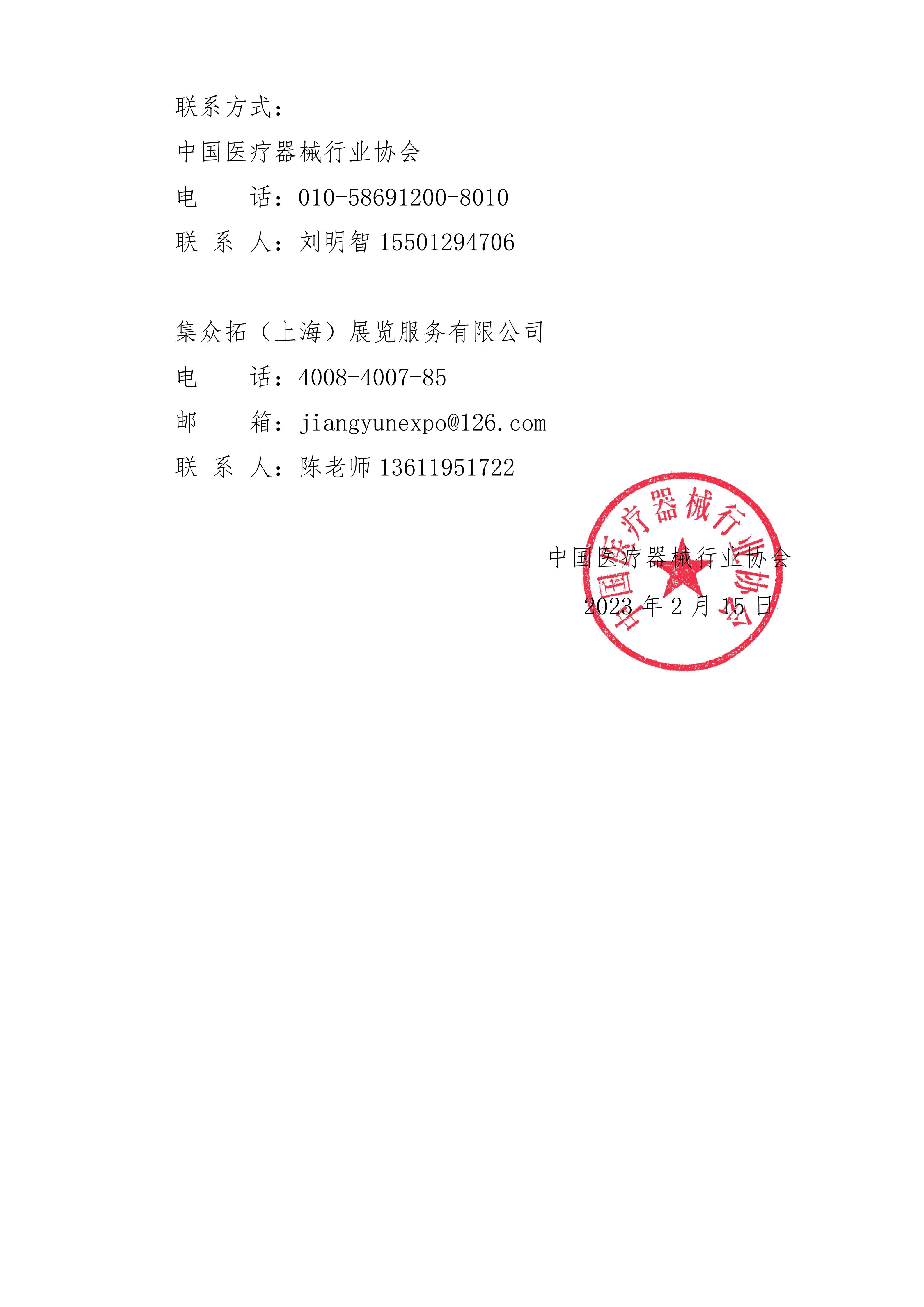 协会-2023第七届广州国际高端医疗器械展通知20230222(1)_04