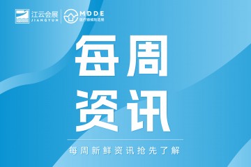 2027第11届广州医疗器械制造展2026年10月医疗器械行业新闻简报